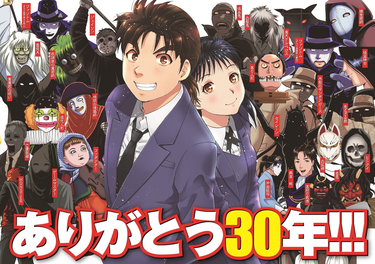 「金田一シリーズ連載30周年記念トークイベント 『編集たちの事件簿』」バナー
