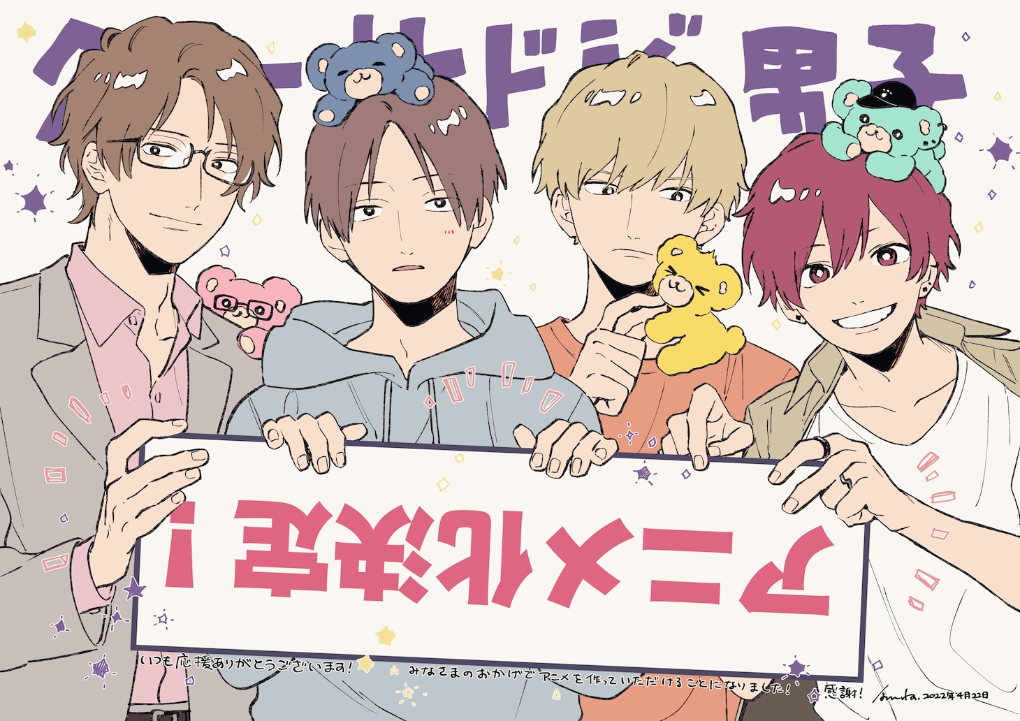 「クールドジ男子」アニメ化記念イラスト。