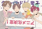 「クールドジ男子」10月にTVアニメ化!小林千晃、内山昂輝、梅原裕一郎、千葉翔也出演