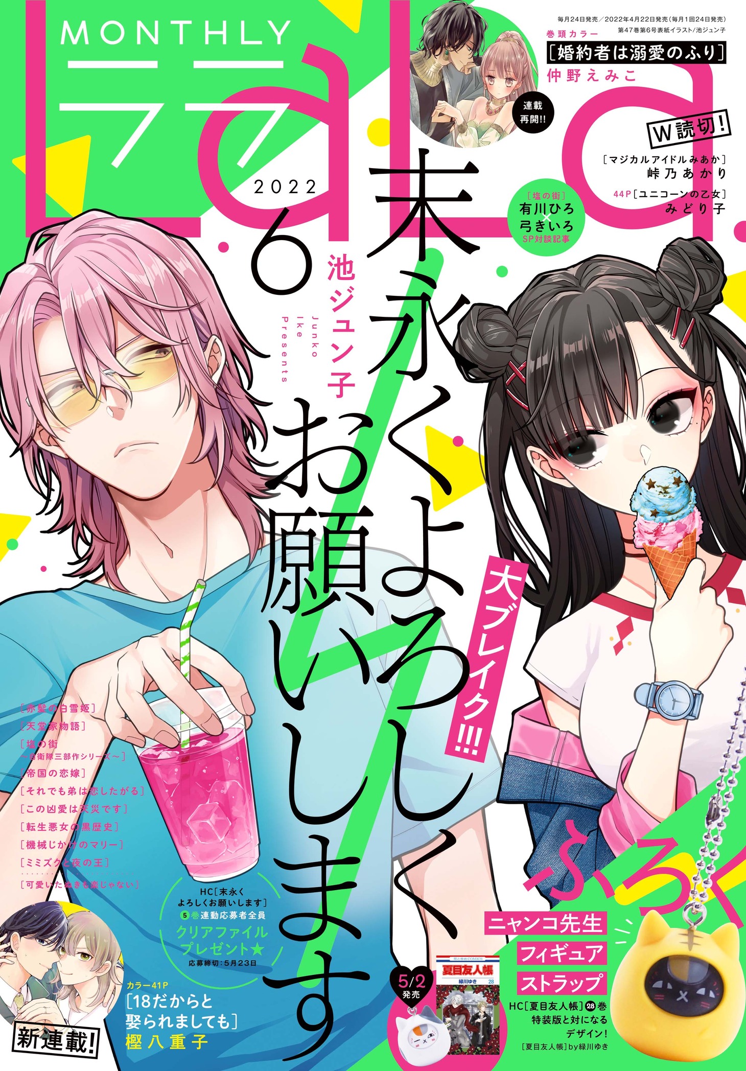 LaLa6月号