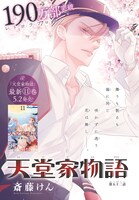 「天堂家物語」扉ページ