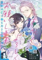 「末永くよろしくお願いします」扉ページ