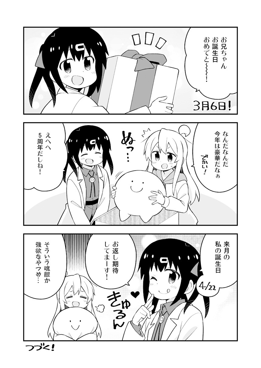 まひろの誕生日を祝って3月6日に公開されたねことうふ描き下ろしマンガ。