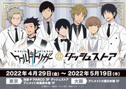 「ワートリ」期間限定ショップ、“17歳組”白スーツ姿の描き下ろしイラストグッズ