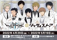 「TVアニメ『ワールドトリガー』＠ダッシュストア」ビジュアル