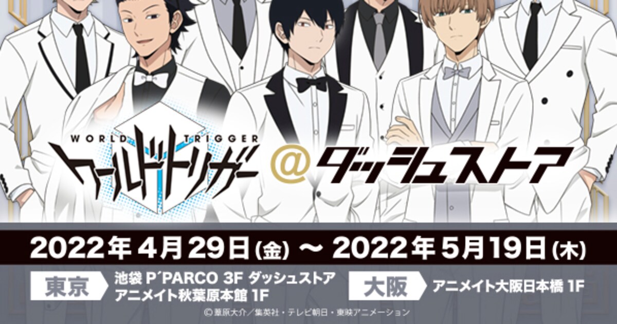 「ワートリ」期間限定ショップ、“17歳組”白スーツ姿の描き下ろしイラストグッズ - コミックナタリー