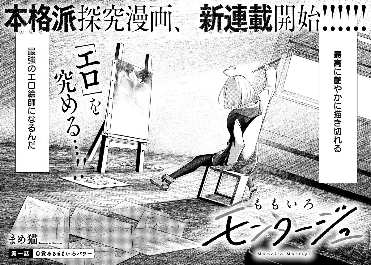 「ももいろモンタージュ」第1話の扉ページ。