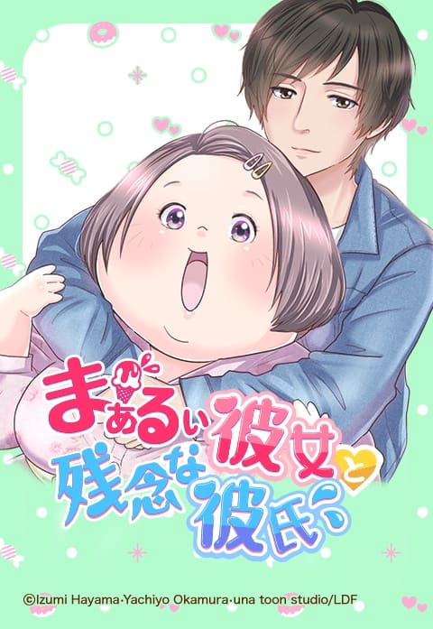 明るく元気なプラスサイズのヒロインがイケメンと急接近 Lineマンガで新連載 コミックナタリー