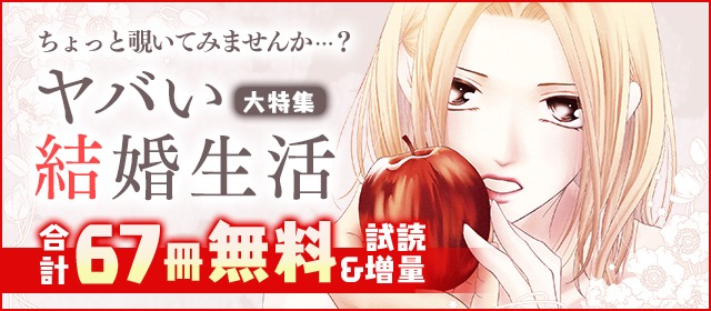 「『ヤバい結婚生活』大特集」の告知バナー。