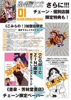「勇者のクズ」1巻のチェーン・個別店舗で配布される購入者特典。