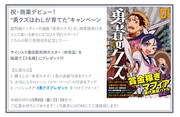 「勇者のクズ」サイン入りポスターキャンペーンの概要。