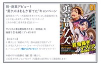 「勇者のクズ」サイン入りポスターキャンペーンの概要。