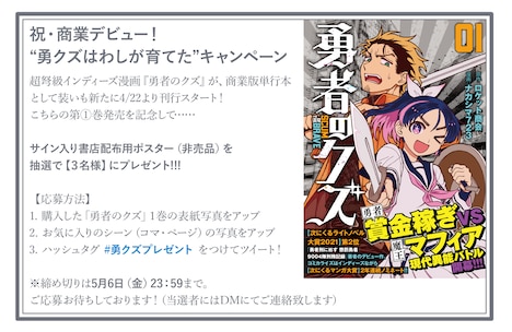 「勇者のクズ」サイン入りポスターキャンペーンの概要。