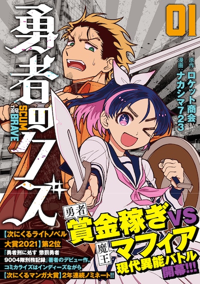 「勇者のクズ」1巻（帯付き）