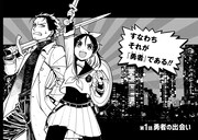 「勇者のクズ」より。