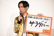 岩井勇気の「ゴールデンウィークの家族の思い出」。