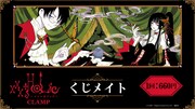 「xxxHOLiC」のオンラインくじ、原作イラストを使用したタオルやアクリルスタンド