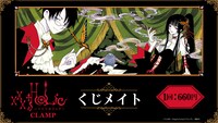 「『XXXHOLiC』くじメイト」バナー