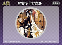 A賞「ラウンドタオル」