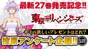 「東リベ」27巻発売記念、瓦城千咒のイラストを使用した“実現して欲しいグッズ”投票