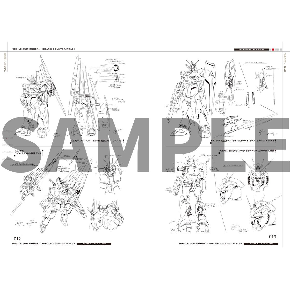 「機動戦士ガンダム 逆襲のシャア 公式記録全集 ―BEYOND THE TIME―」より。