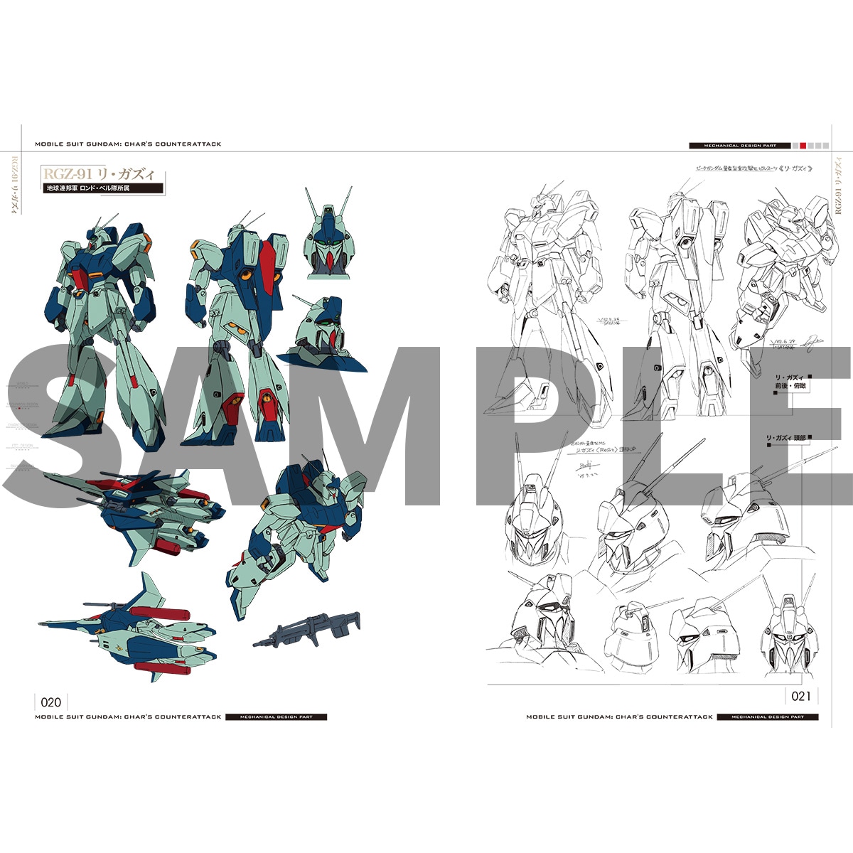 「機動戦士ガンダム 逆襲のシャア 公式記録全集 ―BEYOND THE TIME―」より。