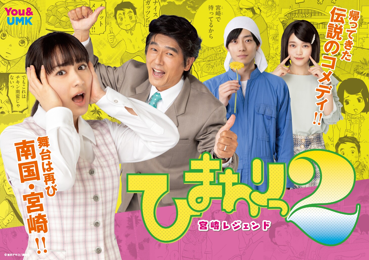 ドラマ「ひまわりっ」続編は5月16日に放送開始、メインビジュアル＆OP