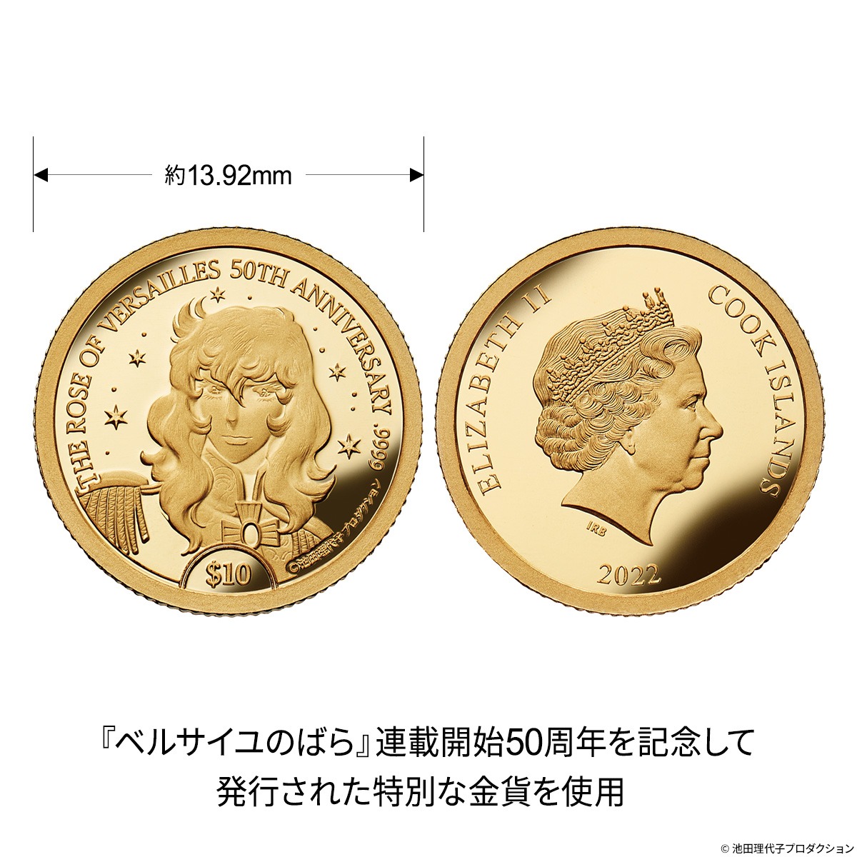 「ベルサイユのばら 純金コインペンダント」