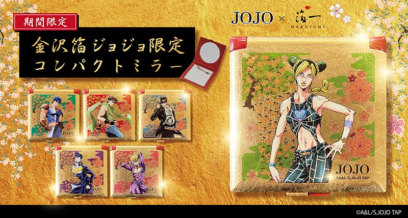 「金沢箔 ジョジョ限定　コンパクトミラー」
