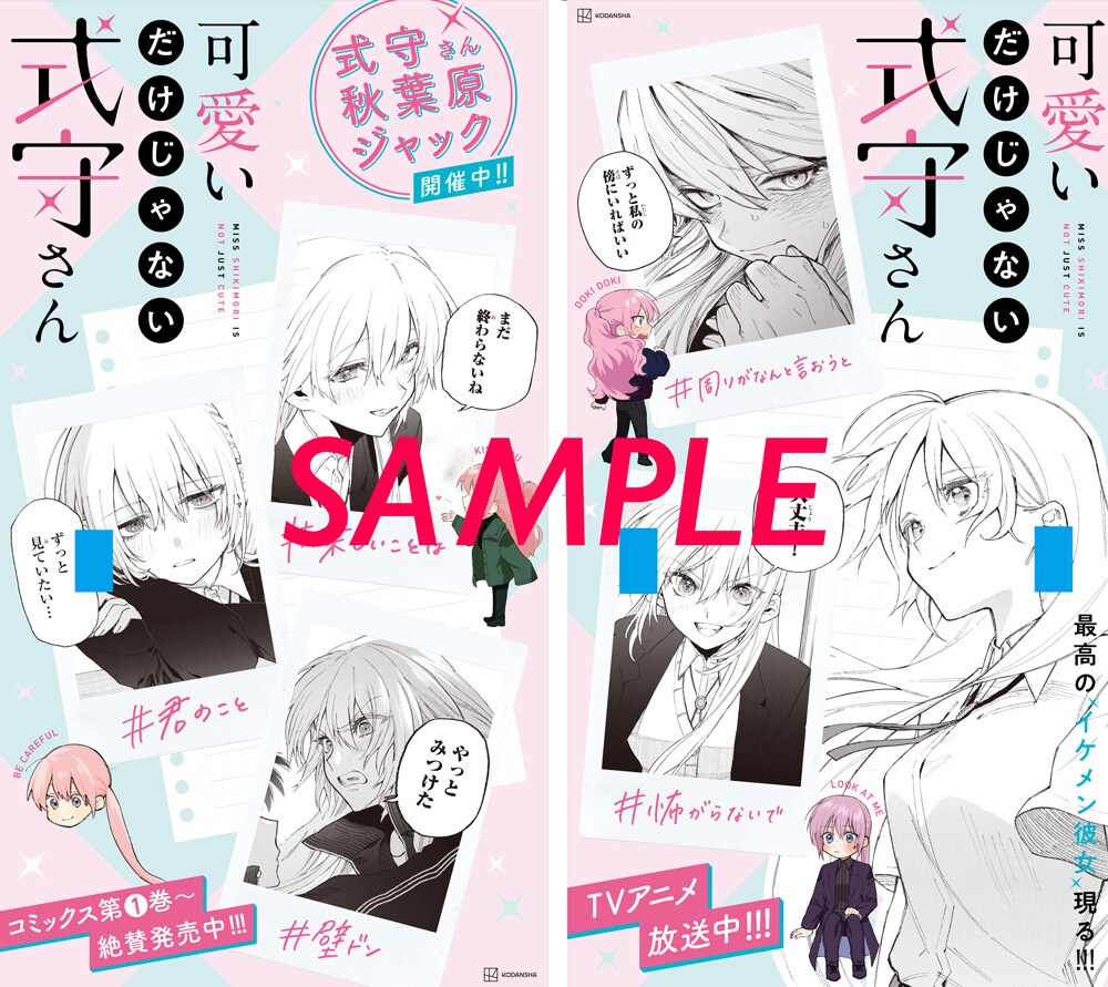 可愛いだけじゃない式守さん」描き下ろしイラストの特典カード。 - 式