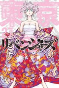 「東京卍リベンジャーズ」27巻