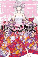 「東京卍リベンジャーズ」27巻