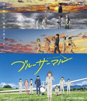 アニメ映画「ブルーサーマル」Blu-ray