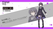スマートフォンゲーム「Engage Kill」のヒロインであるクロエ・タン（CV：香里有佐）