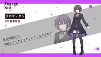 スマートフォンゲーム「Engage Kill」のヒロインであるクロエ・タン（CV：香里有佐）