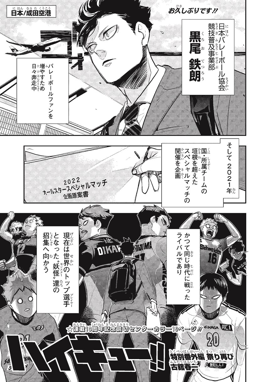 「ハイキュー!!」の読み切り「特別番外編 祭り再び」より。 (c)古舘春一／集英社