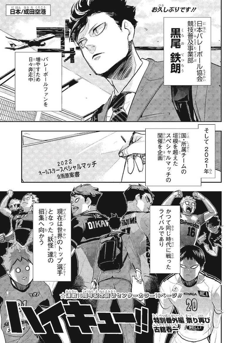 「ハイキュー!!」の読み切り「特別番外編 祭り再び」より。 (c)古舘春一/集英社