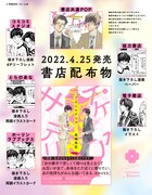 「サイケデリア」特典