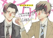 「サイケデリア」のポップ。