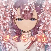 自分の気持ちを押し殺して過ごす少女の物語、ジャンプ＋読切「さくらの詩」