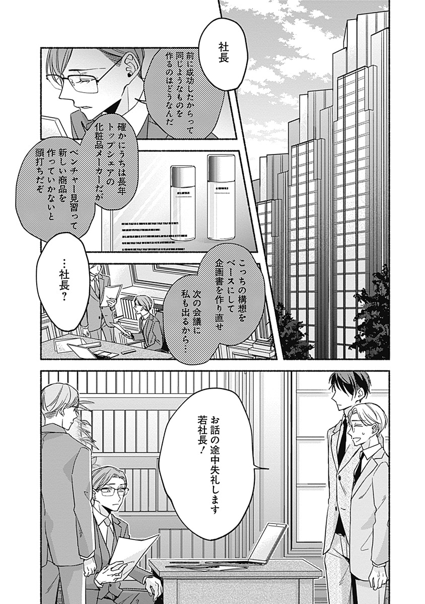 「社長、おすわりの時間です」より。