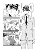 「社長、おすわりの時間です」より。