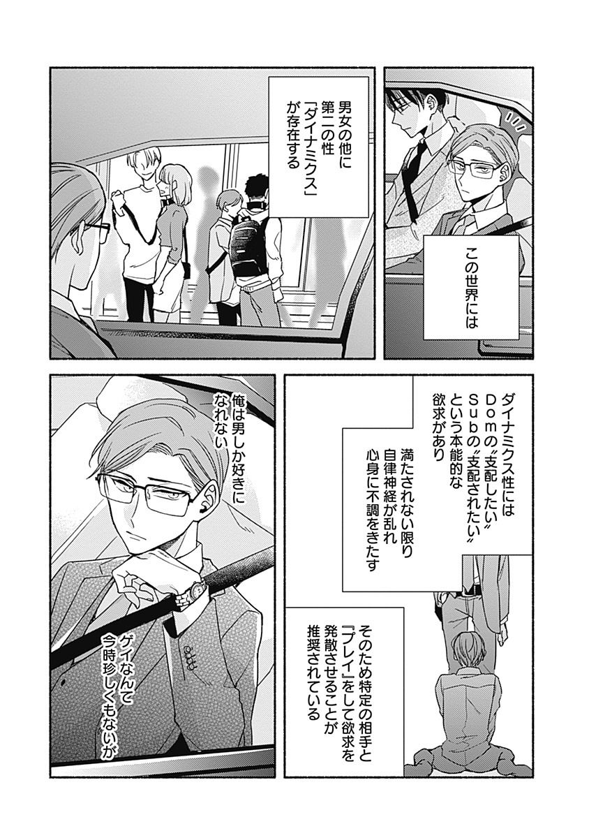 「社長、おすわりの時間です」より。