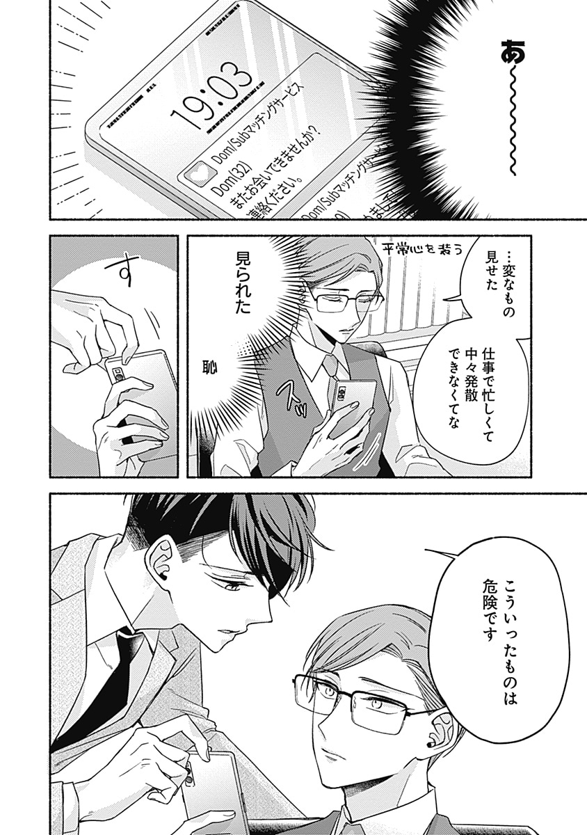 「社長、おすわりの時間です」より。