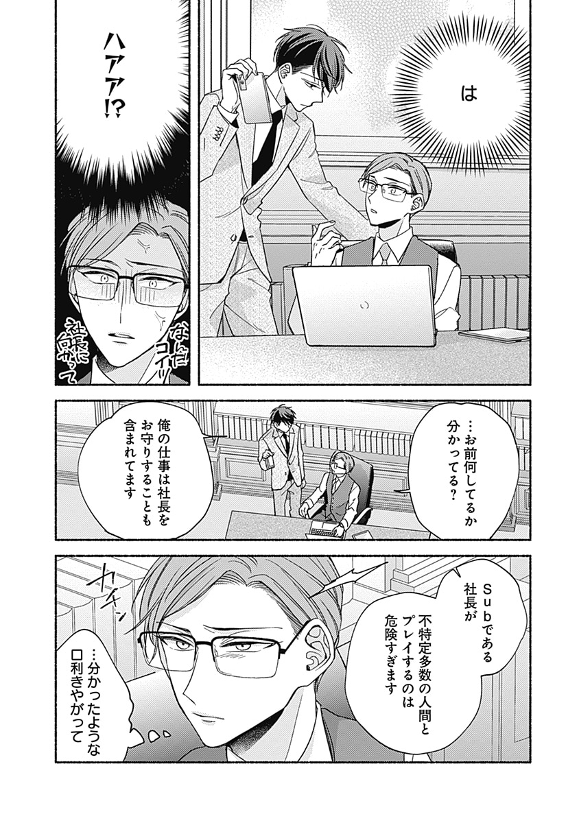 「社長、おすわりの時間です」より。