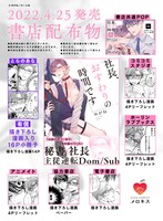 「社長、おすわりの時間です」購入特典