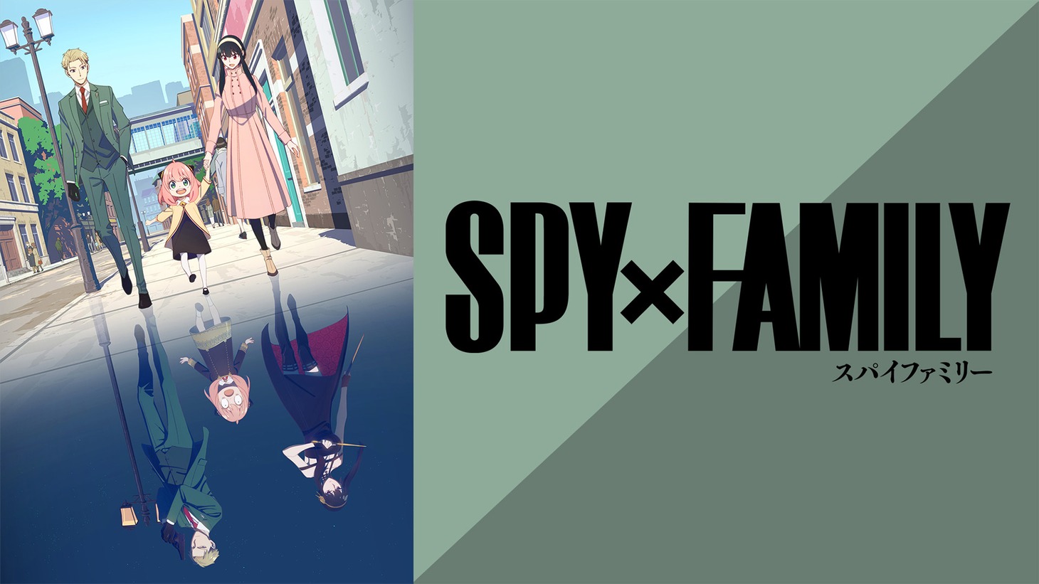 TVアニメ「SPY×FAMILY」バナー (c)遠藤達哉／集英社・SPY×FAMILY製作委員会
