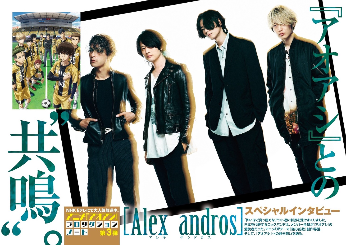 [Alexandros]のインタビューページより。