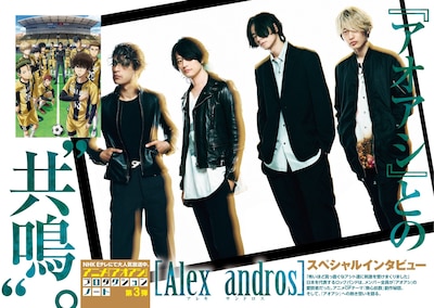 [Alexandros]のインタビューページより。