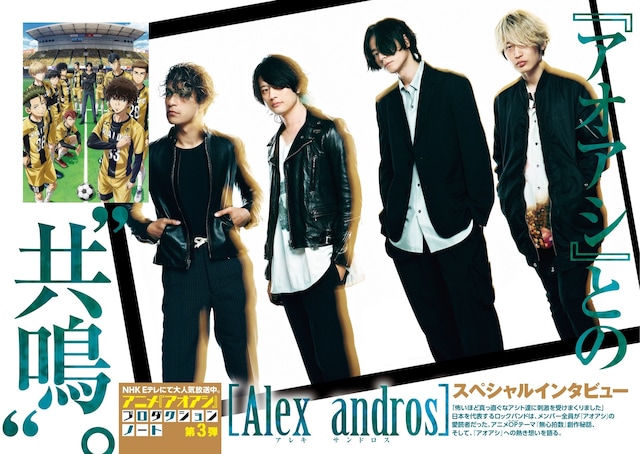 [Alexandros]のインタビューページより。